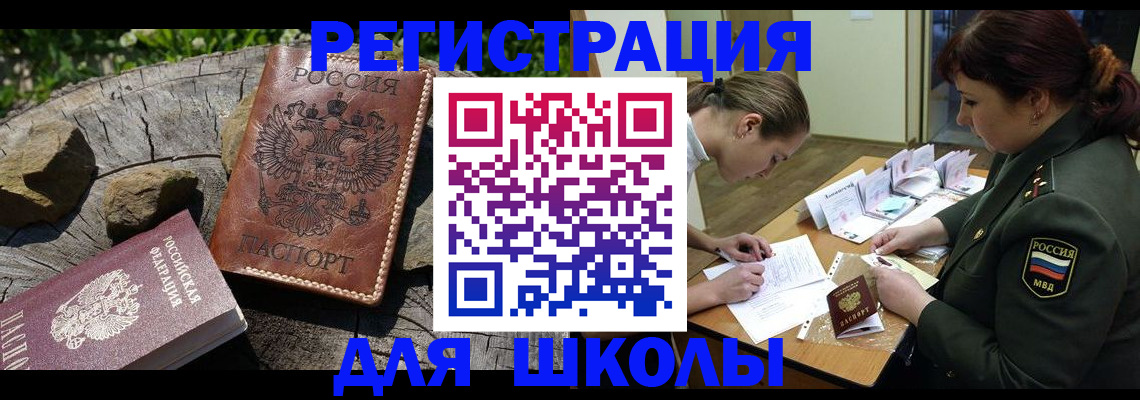 временная регистрация в квартире в Забайкальском крае