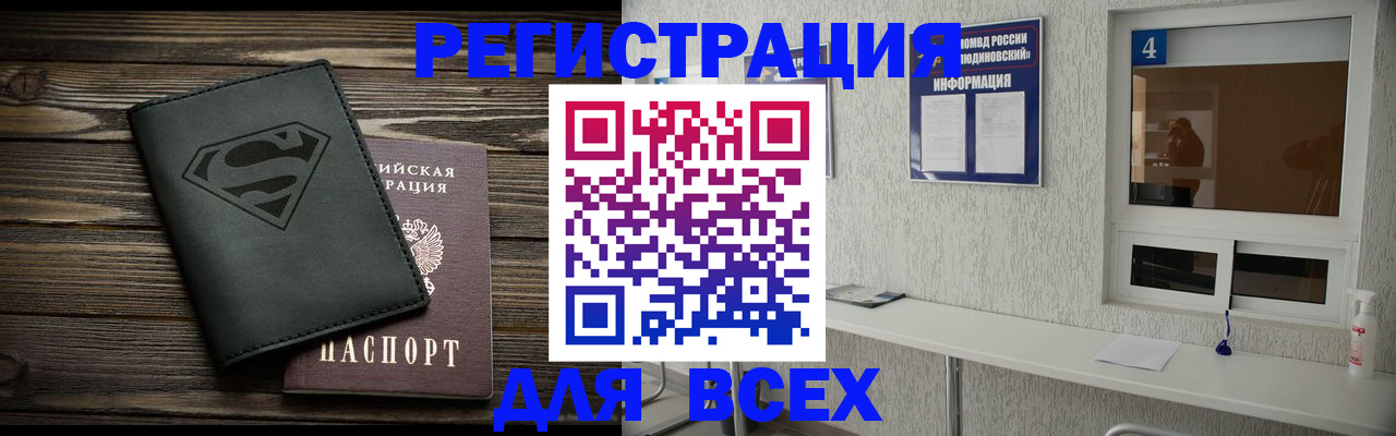 прописка для школы в Забайкальском крае