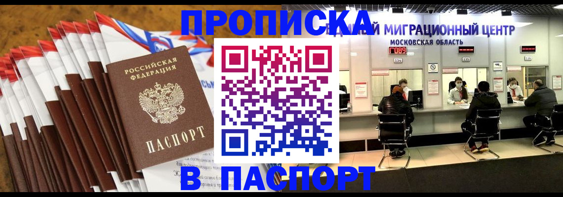 временная прописка в Забайкальском крае